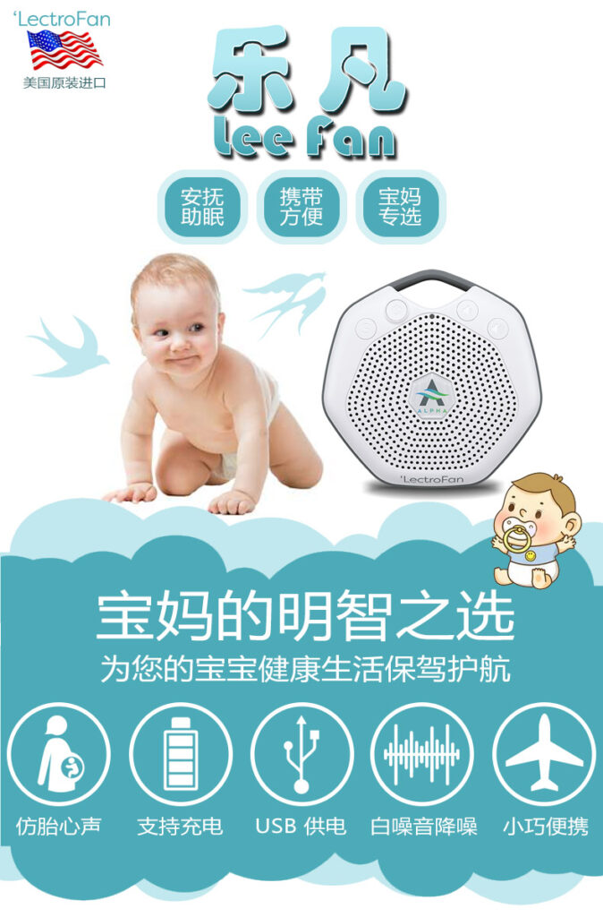 LectroFan Alpha插图