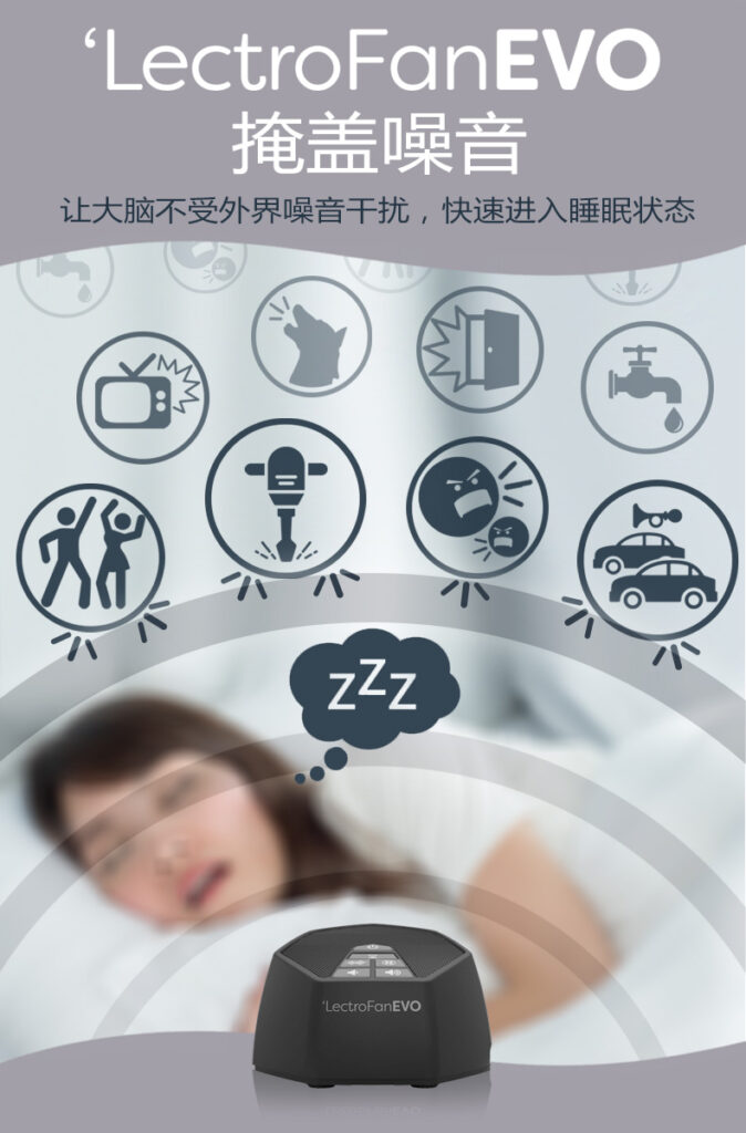 Lectrofan EVO插图4