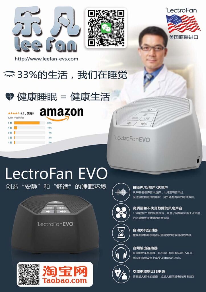Lectrofan EVO插图12