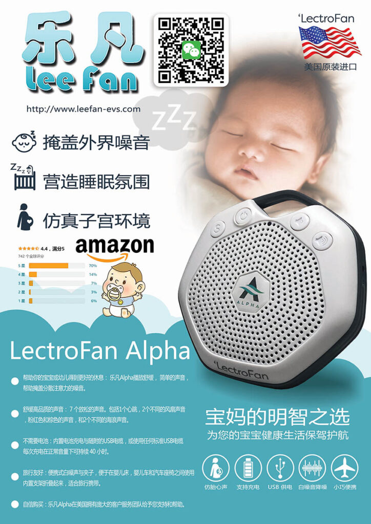 LectroFan Alpha插图8